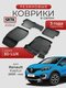3d lux для renault kaptur...