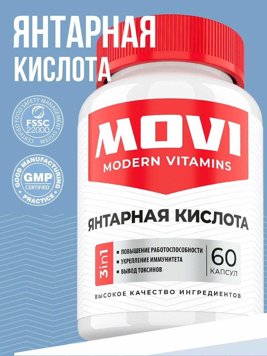Янтарная кислота, витамины, БАД для укрепления иммунитета, нормализации сна и стрессоустойчивости, 60 капсул