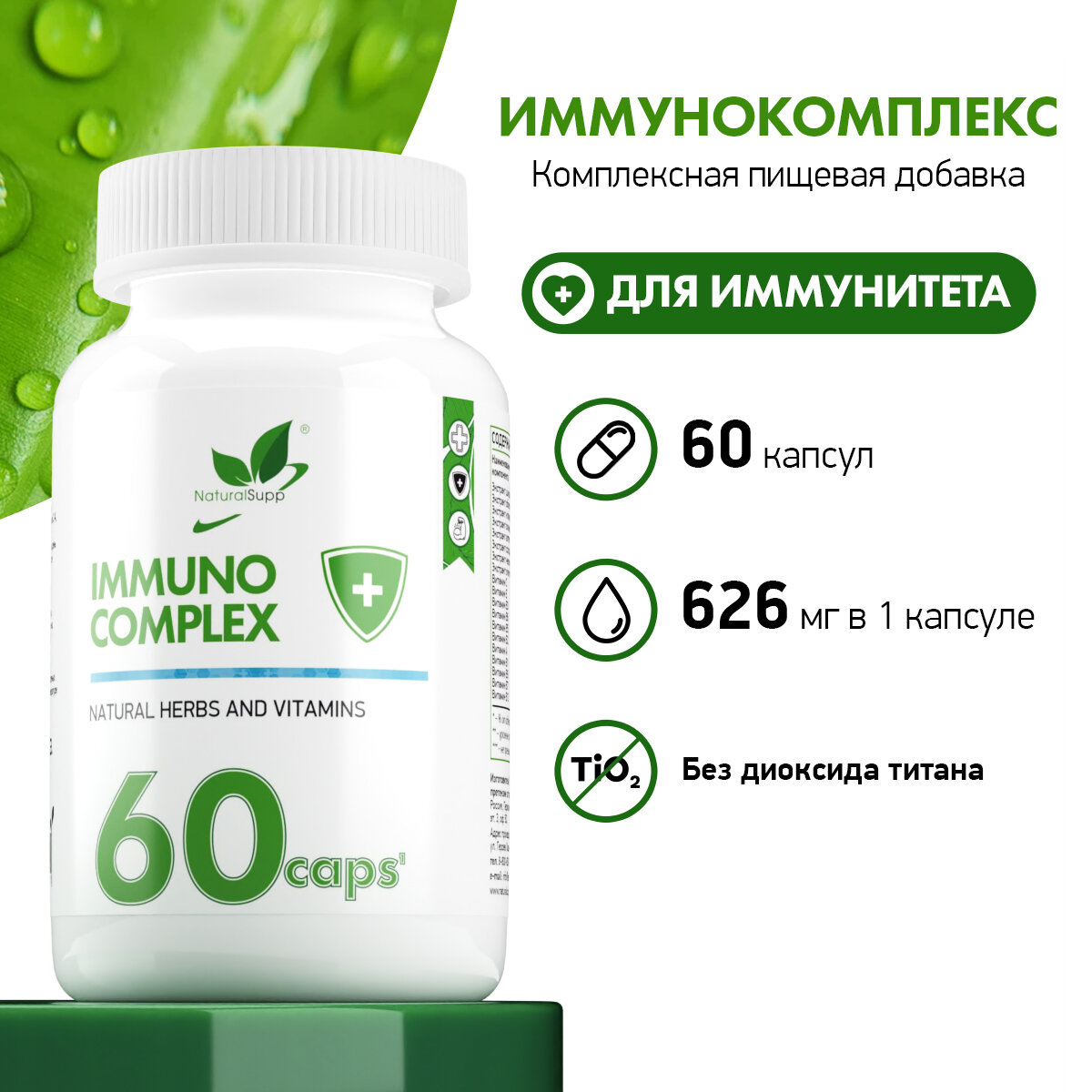 КПД Иммунокомплекс Витамины В С Экстракты 60 капсул