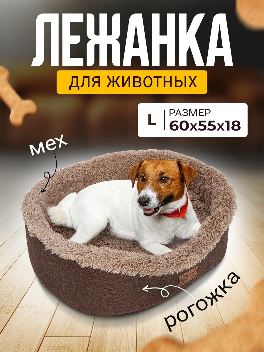 Лежак для Собак и Кошек Средних Пород