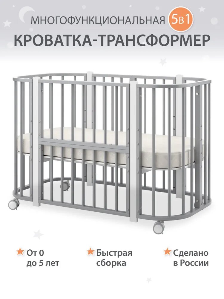 Кроватка трансформер, Лёвушка-1, 120х60 см, 85х60 см, Береза, цвет Серый, с белыми стойками