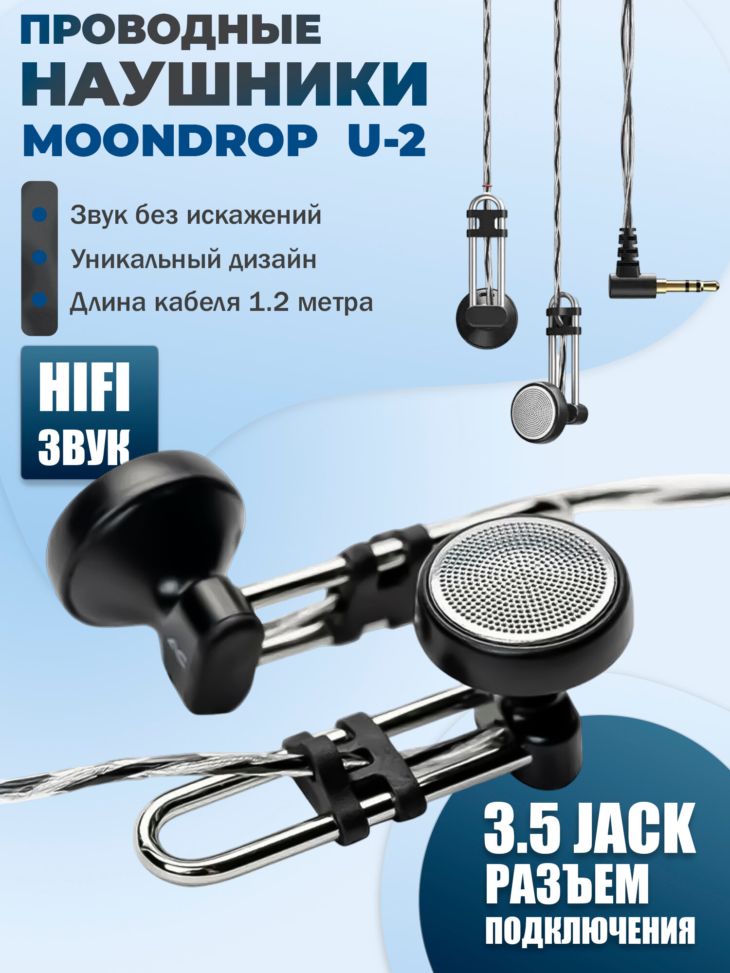Проводные HiFi наушники MoonDrop U-2, Черные, 3,5мм вкладыши