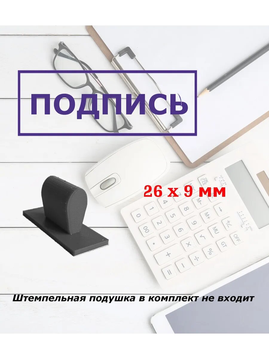 Штамп ручной Подпись