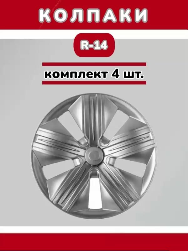 Колпаки R14 "Брабус", 4 шт, крепление на защёлках, серебристые — фото 1