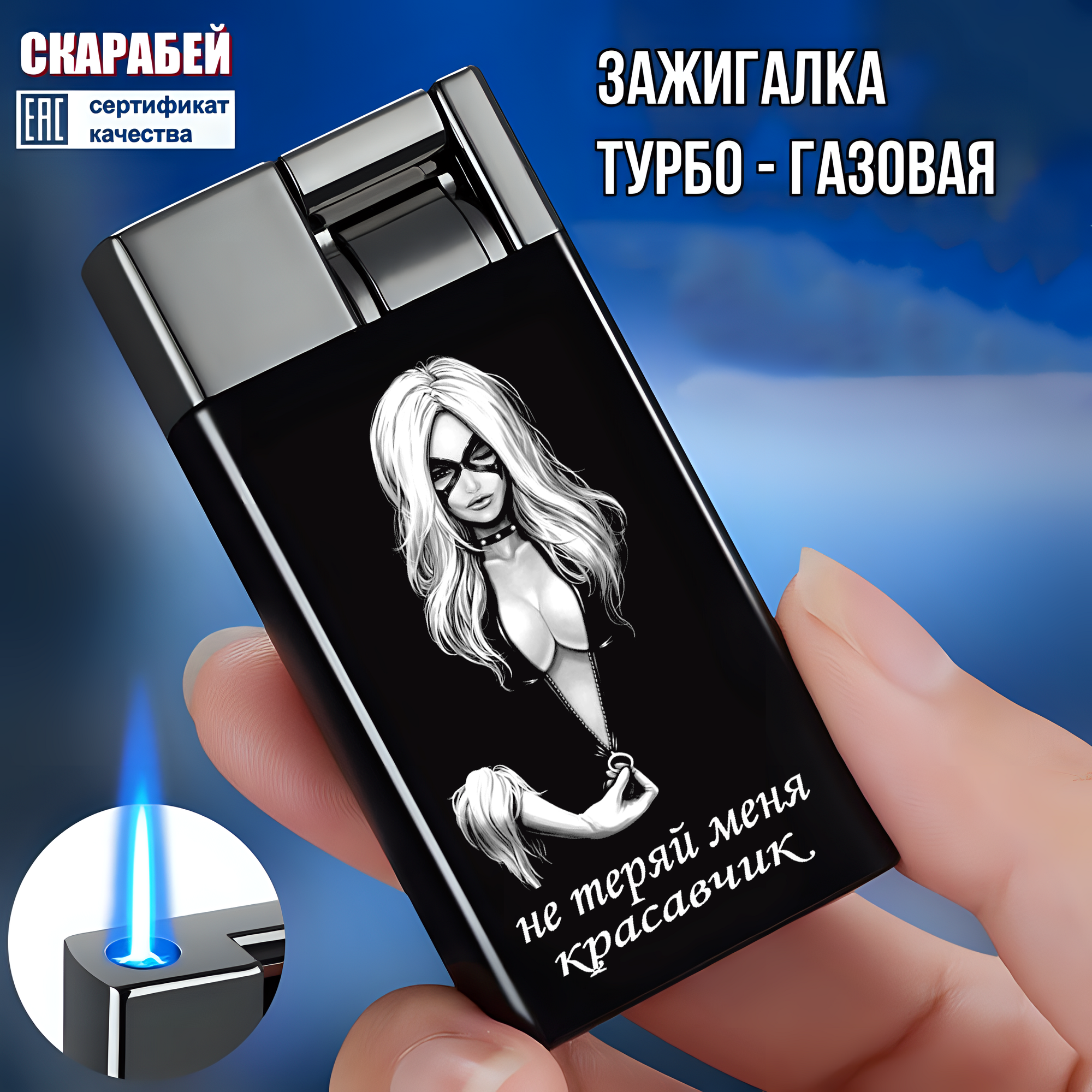 Подарочная зажигалка скарабей №9, турбо-плазма, ветрозащита, гравировка, чёрная ( без газа )