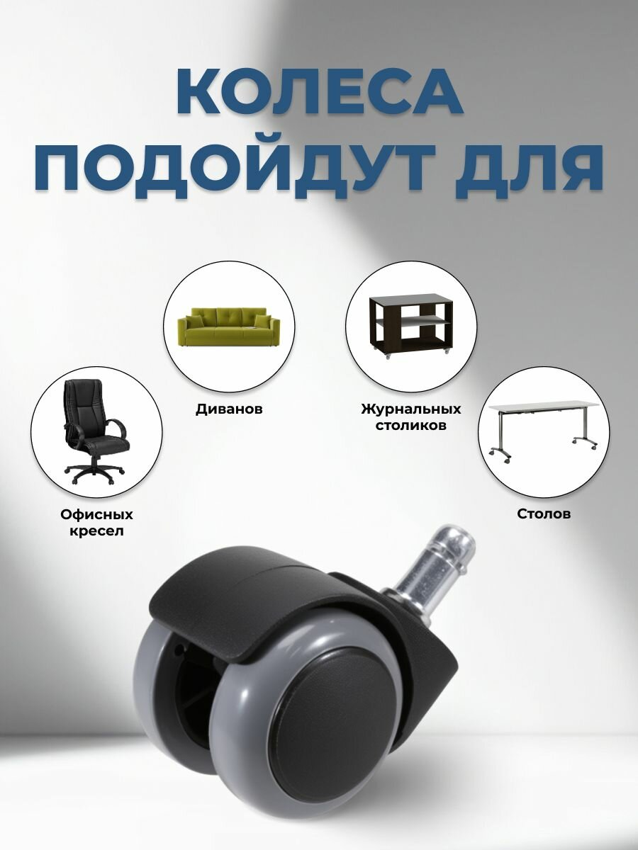 Колесо для офисного и руководительского кресла BRANTE, для паркета и ламината, колесики для компьютерного стула, ролики для мебели — фото 1