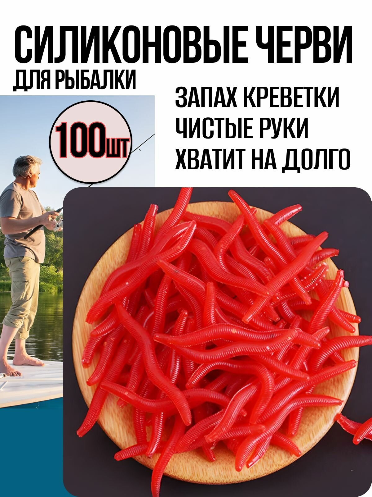 Съедобная силиконовая искусственная приманка с запахом креветки 100 шт, Наживка для рыбалки / Приманка для летней и зимней рыбалки, бешеный клёв, мотыль 3,5см, микроджиг и отводной поводок