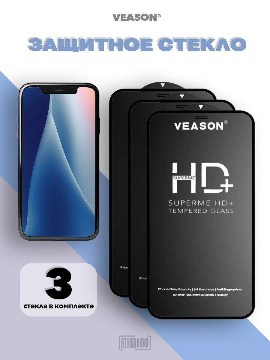 3 шт. Стекло Veason для Xiaomi Redmi Note 12 / POCO X5 с олеофобным покрытием на Ксиаоми Редми Нот 12, Поко Икс 5