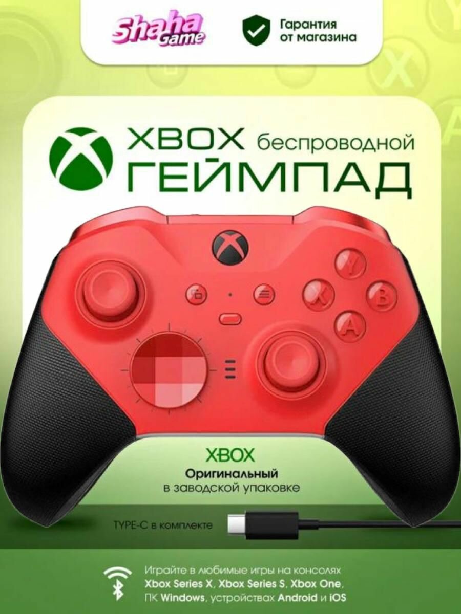 Геймпад Microsoft Xbox Elite 2, Bluetooth, вибрация, 15 кнопок, красный