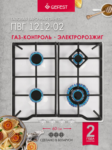 Изображение товара Газовая варочная панель GEFEST ПВГ 1212-02, 4 конфорки, с газ-контролем, белая
