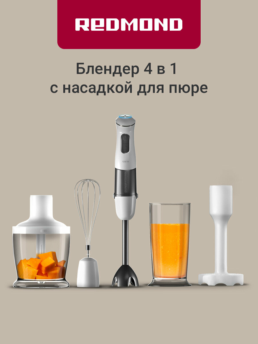 Блендер погружной REDMOND RHB-2973, 4 в 1: блендер, миксер, измельчитель, насадка для пюре