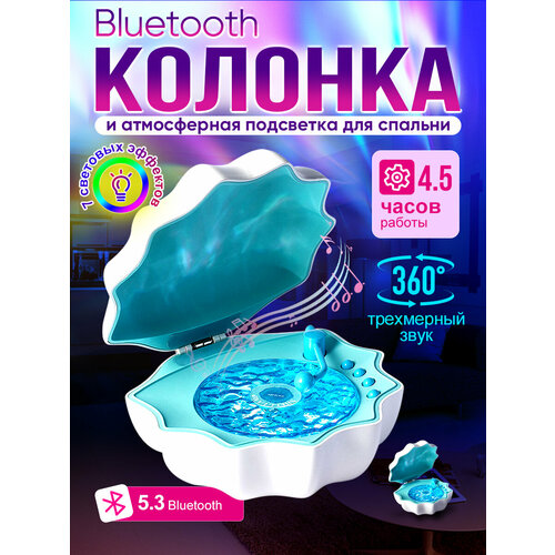 Беспроводная Bluetooth колонка с подсветкой, ночник проектор, ночник звездное небо, музыкальная колонка, подарок, синий