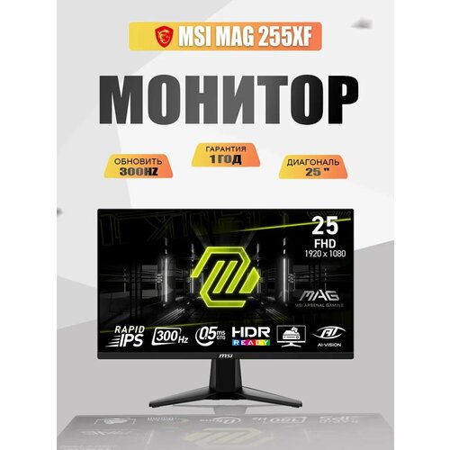 MSI Монитор MAG 255XF 25 с частотой 300 Гц для ПК 17171₽