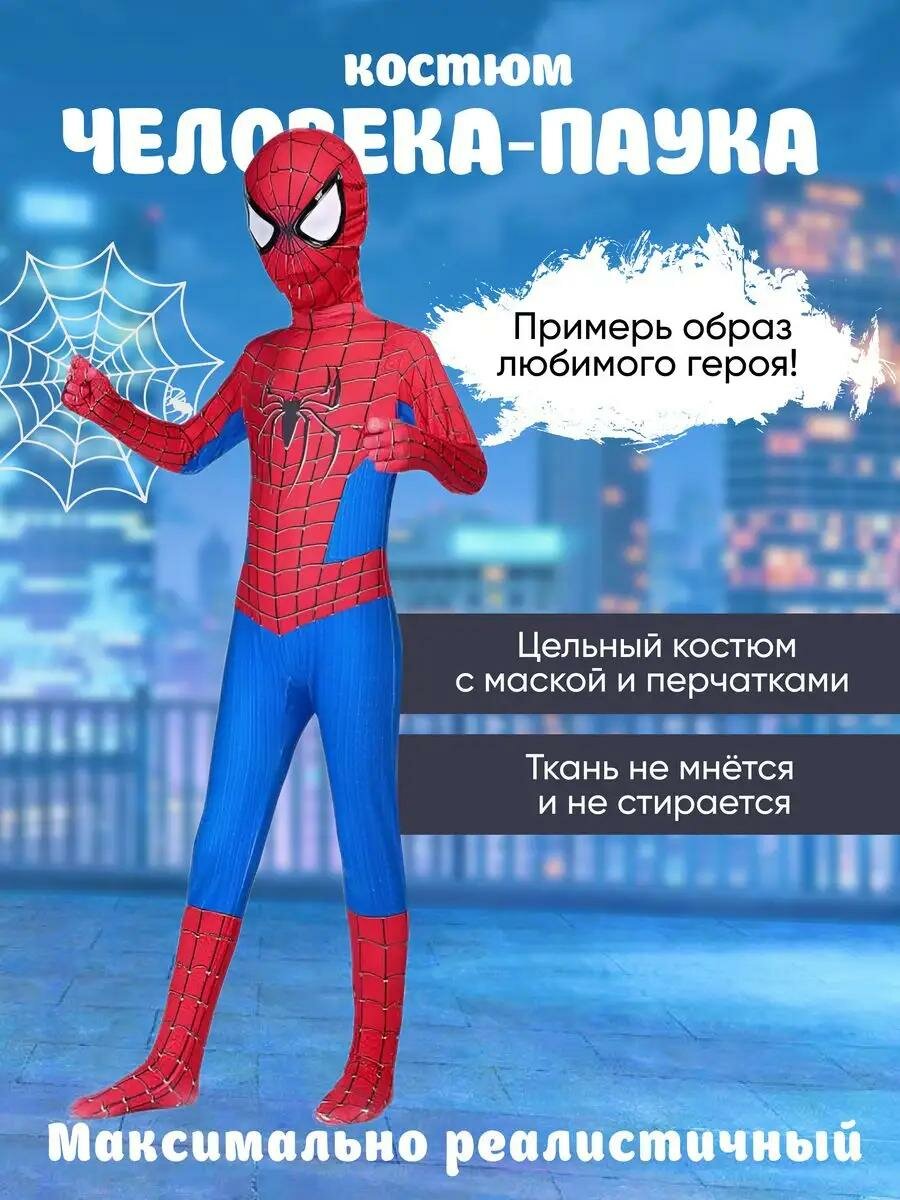 Карнавальный костюм Человек-Паук, костюм Человека Паука: Нет пути домой (рост 110)