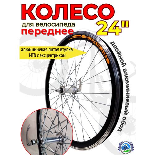 Колесо переднее 24