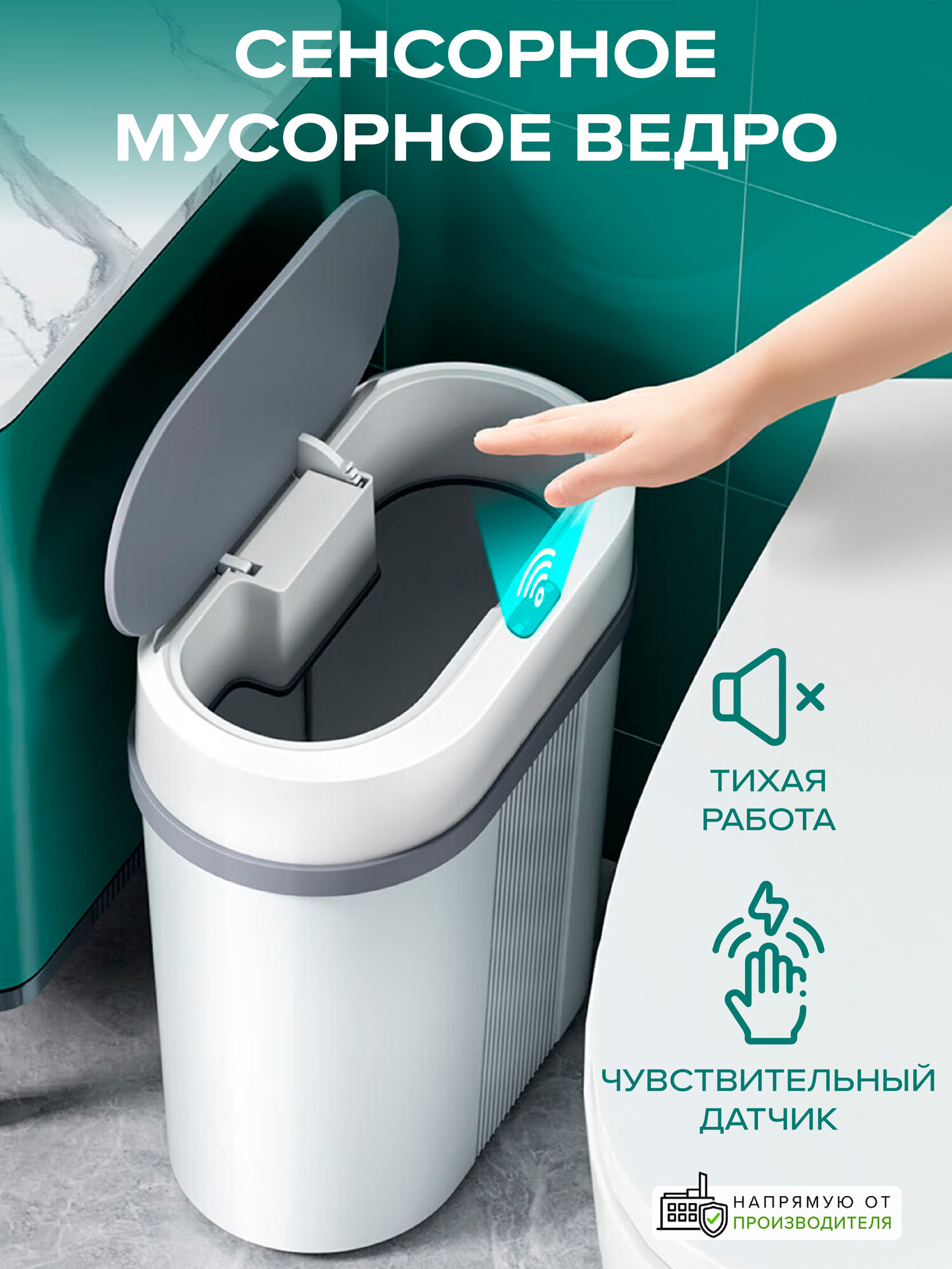 Мусорное ведро GOOD SALE , сенсорная крышка, белое, 9л