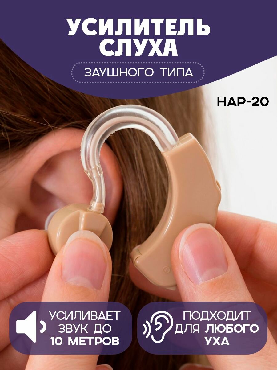 Цифровой Слуховой аппарат Усилитель слуха HAP20 цветбежевый