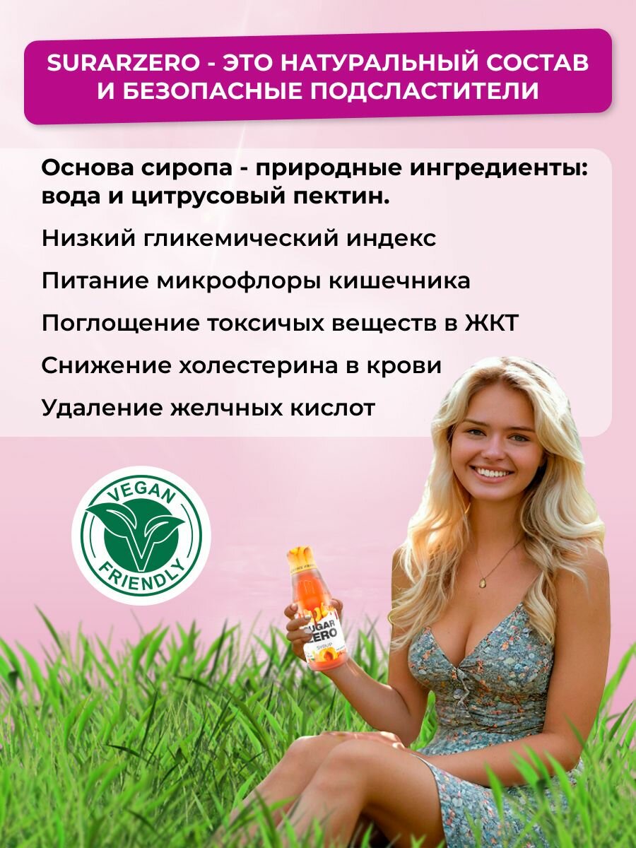 Картинки SUGARZERO Сироп без сахара для похудения, низкокалорийный, диетический, 320 мл, вкус Зефир