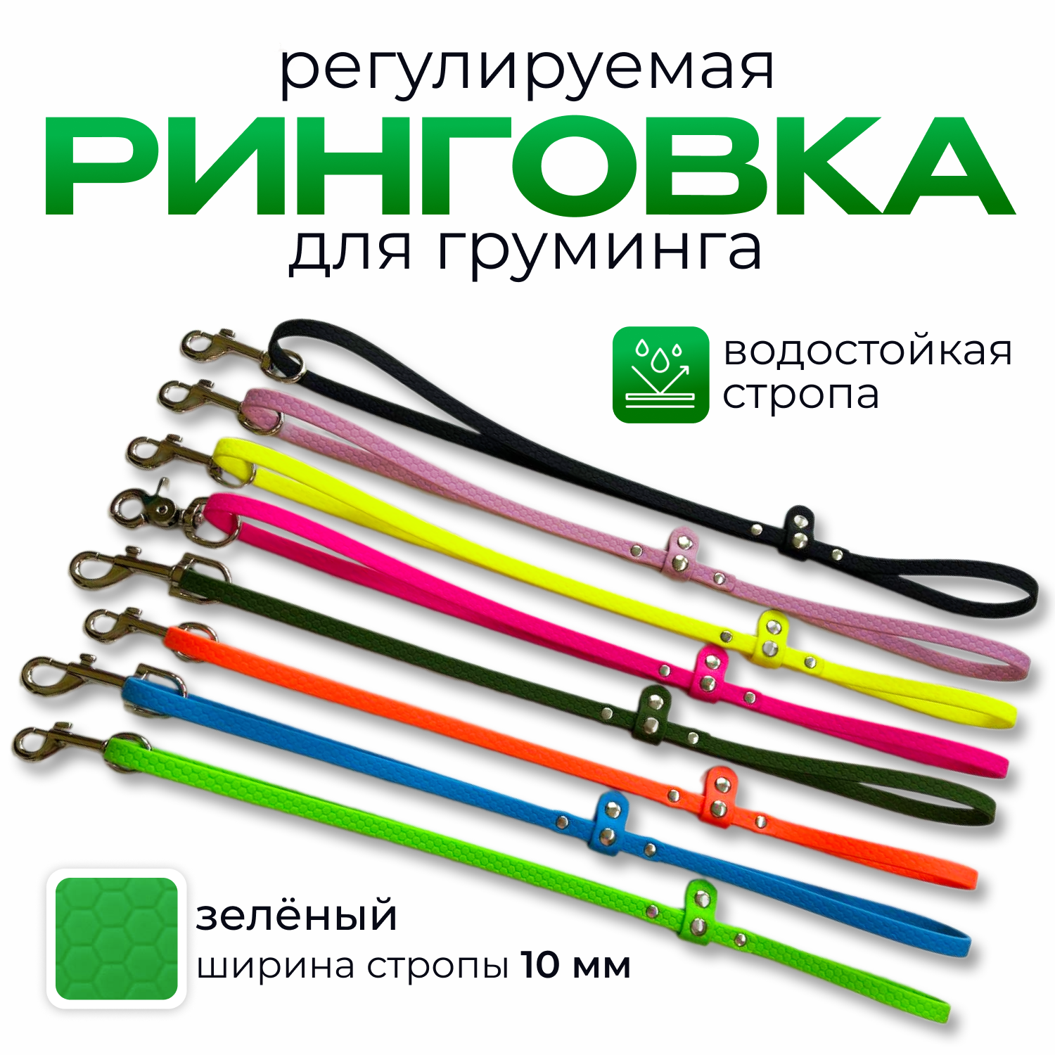 Ринговка для груминга. поводок-удавка для собак. регулируемая. быстросъемная. влагостойкая. ширина10 мм. зеленый