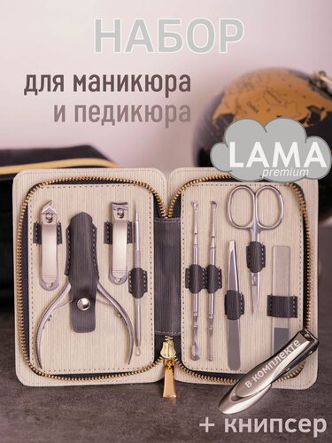 Изображение товара Набор для маникюра и педикюра в кейсе. Маникюрный набор. 10 инструментов