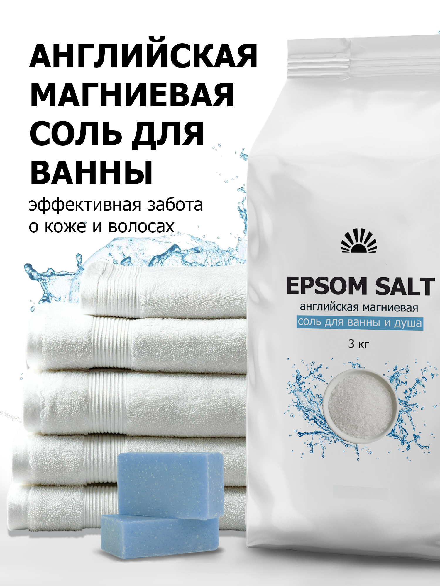 Соль Epsom Purshat "Детокс" – магниевая соль для расслабляющих ванн, улучшает состояние кожи и мышц, 3 кг
