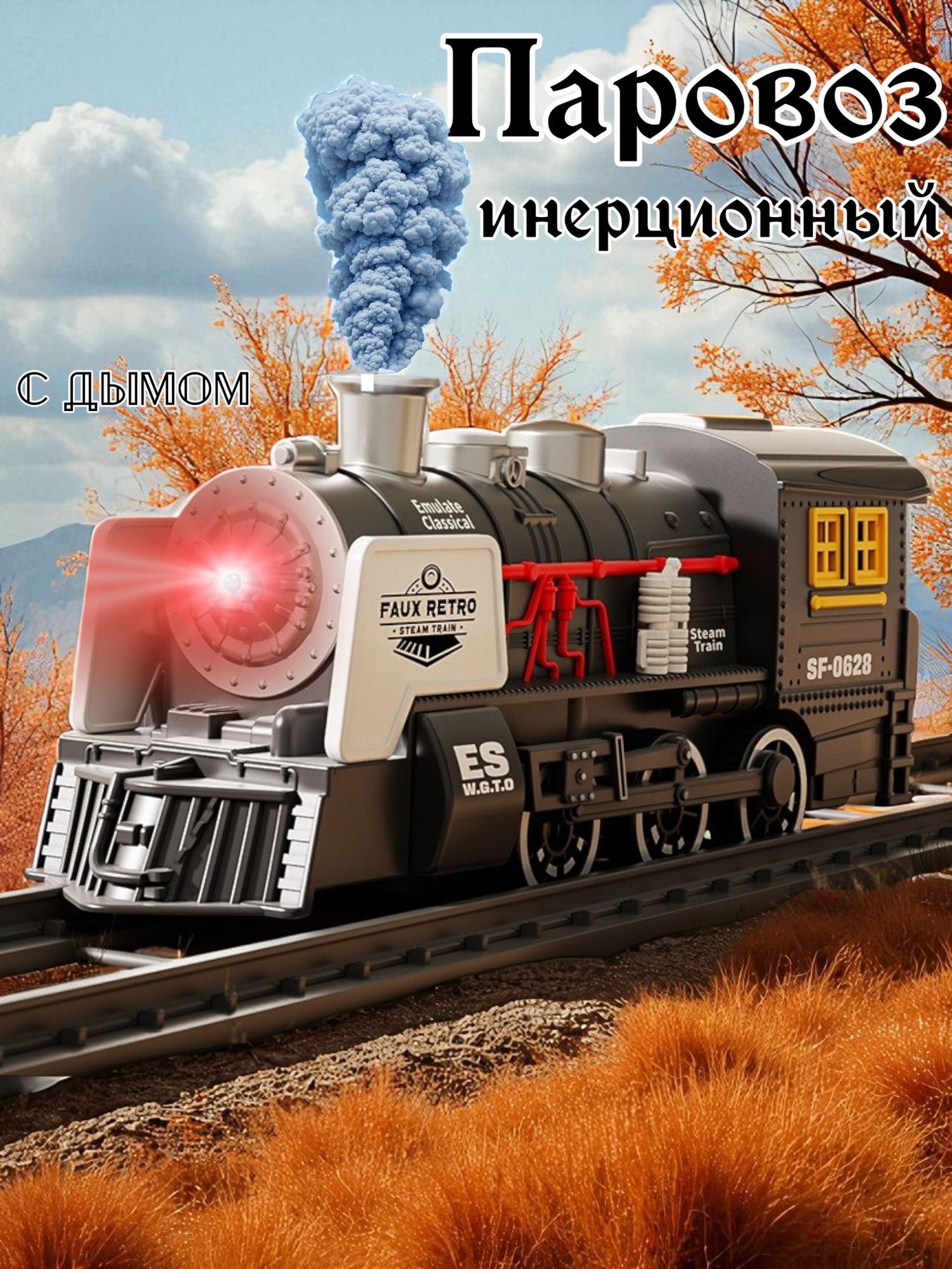 Паровоз ретро с дымом инерционный 731 40A  Цвет  Черный 