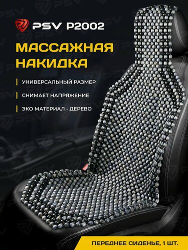 Изображение товара Накидка массажная деревянные косточки PSV P2002 BIG серый, 1 штука