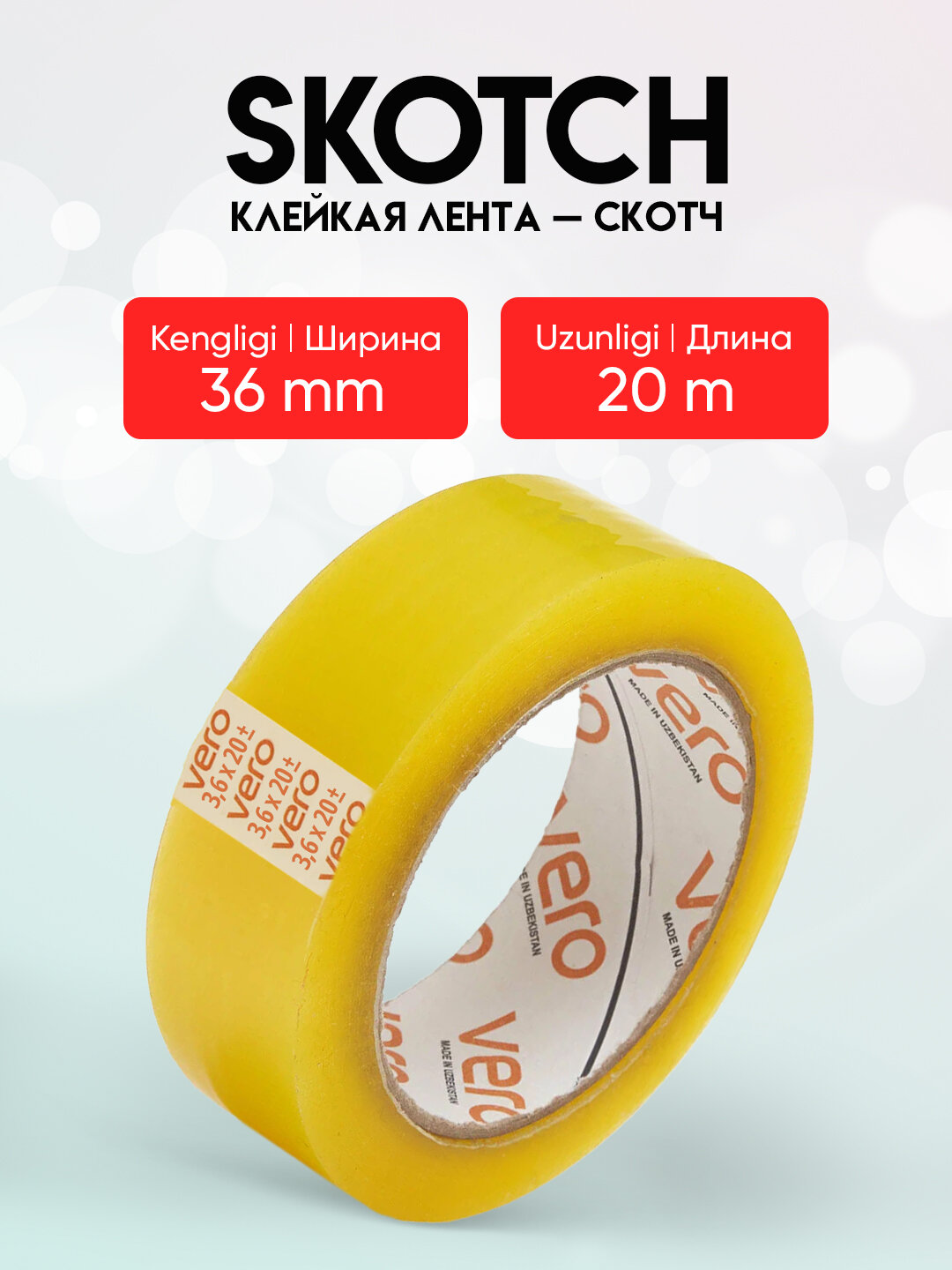 Клейкая лента, скотч Vero, упаковочный прозрачный скотч ПВХ для коробок и посылок, 36 х 20 м.
