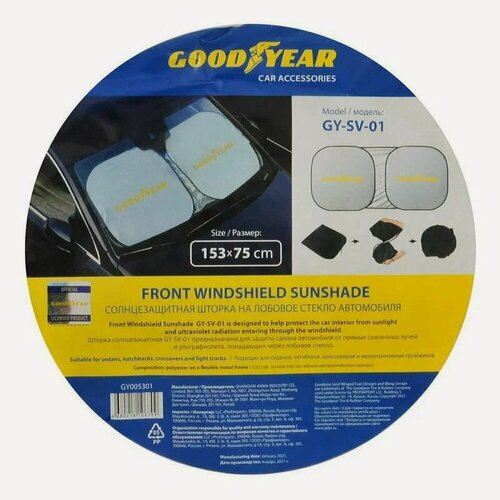 Изображение товара Шторка на лобовое стекло Goodyear солнцезащитная GY-SV-01 GY005301