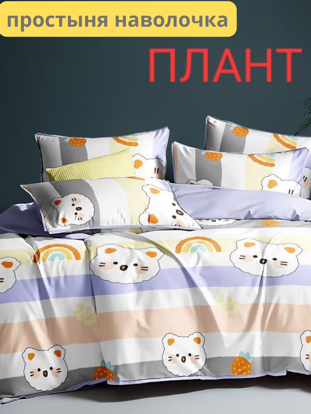 Комплект постельного белья и простыня и наволочка, односпальный, двуспальный
