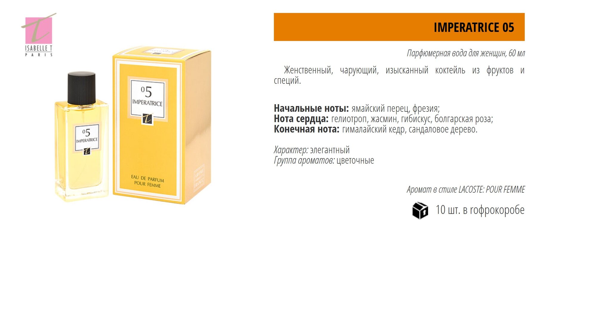 Парфюмерная вода Isabelle T Imperatrice 05 , женская, цветочный аромат, 60мл