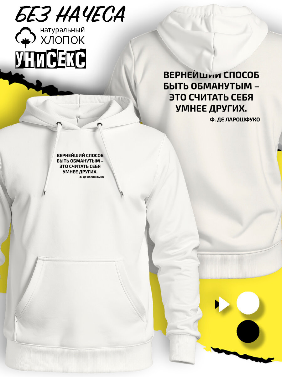 Худи Толстовка свитшот с надписью вернейший способ