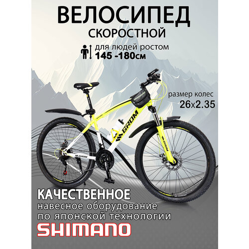 Горный велосипед GROM, городской, 26 дюймов / взрослый, мужской и женский для прогулки / скоростной, спортивный велик для подростков белый/желтый