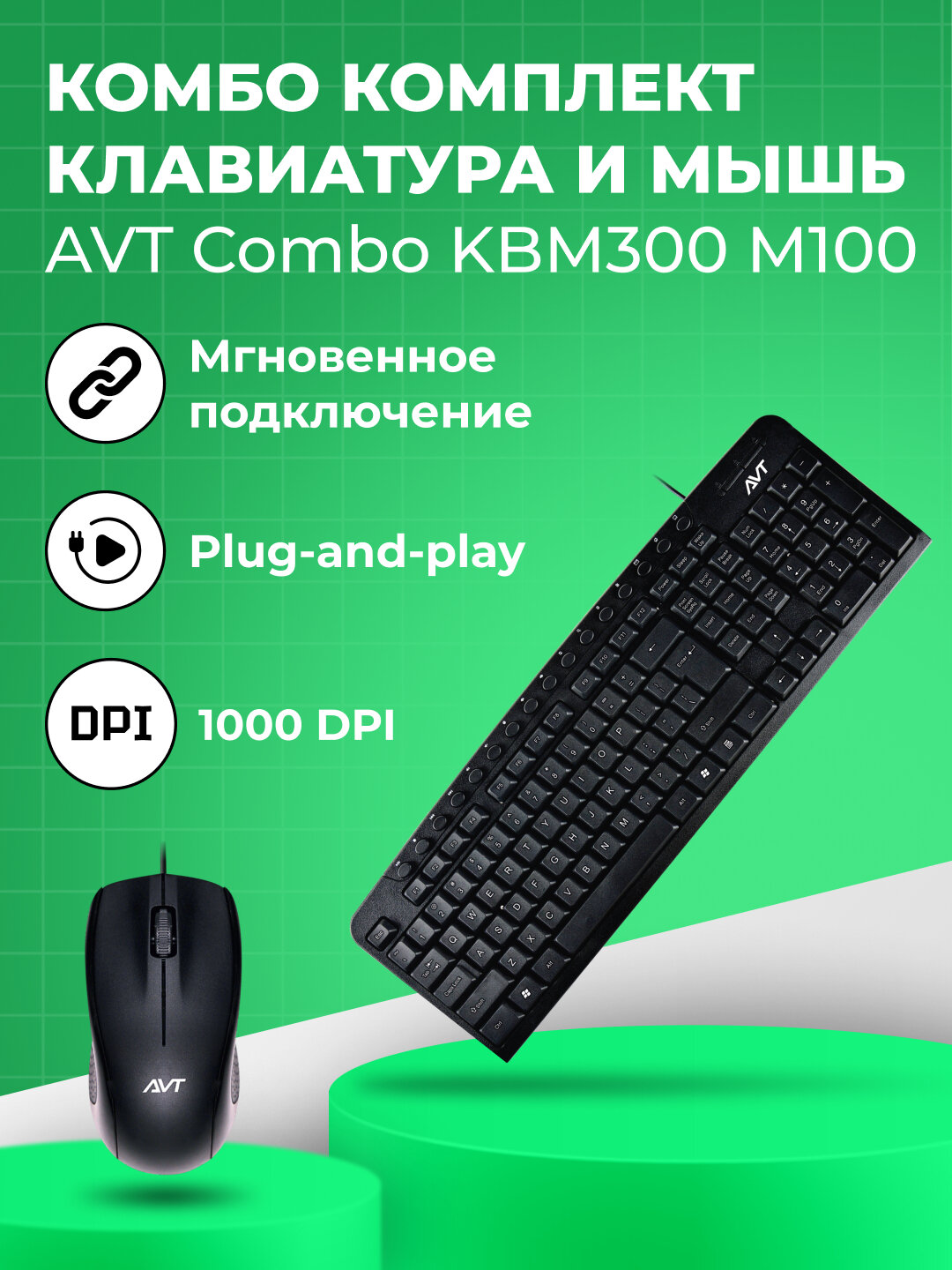 Комплект клавиатура + мышь, AVT Combo KBM300 + M100, USB, черная