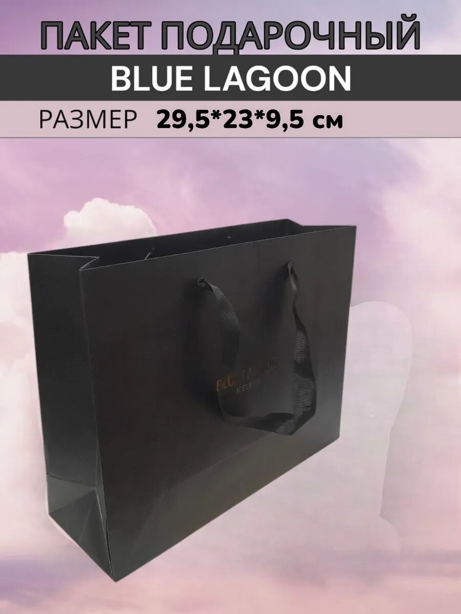 Пакет подарочный BLUE LAGOON ICELAND — фото 1