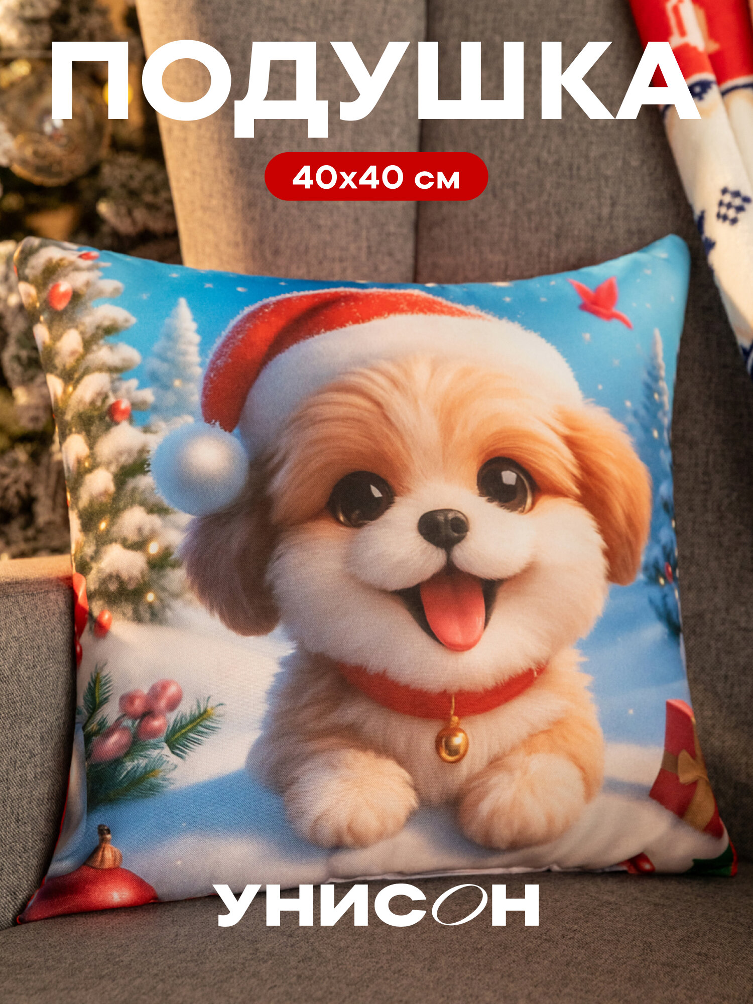 Подушка декоративная Унисон "Little Puppy" габардин декоративная гипоаллергенная 40 x 40 см