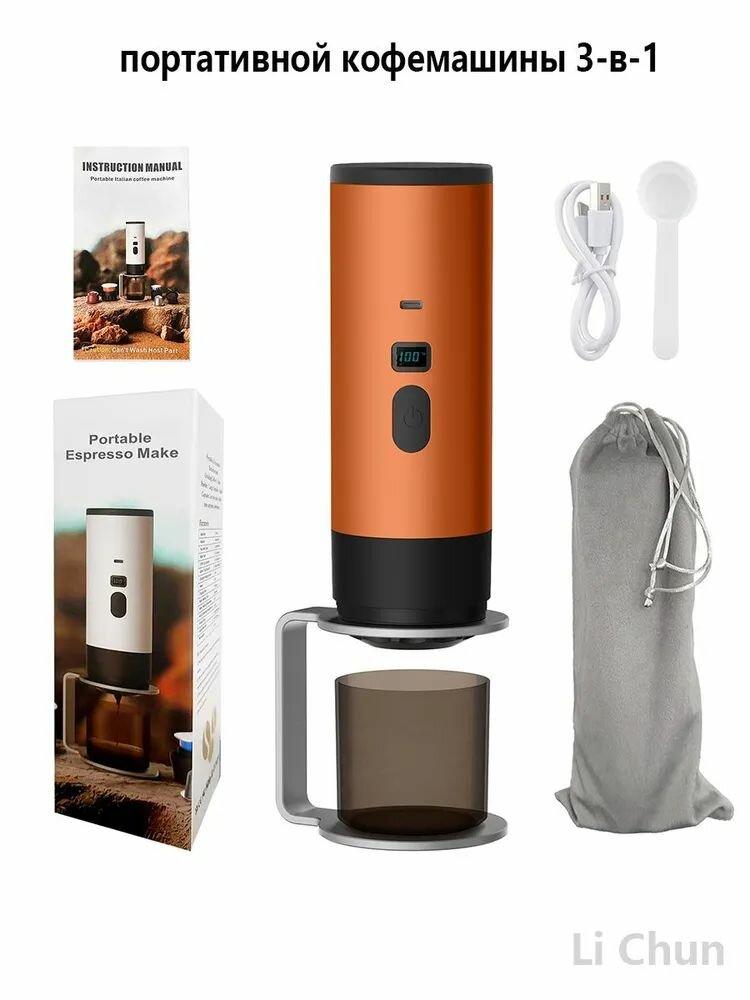 Портативная Кофемашина Xiaomi "Youpin", 3 в 1, беспроводная, портативная, для эспрессо. Orange