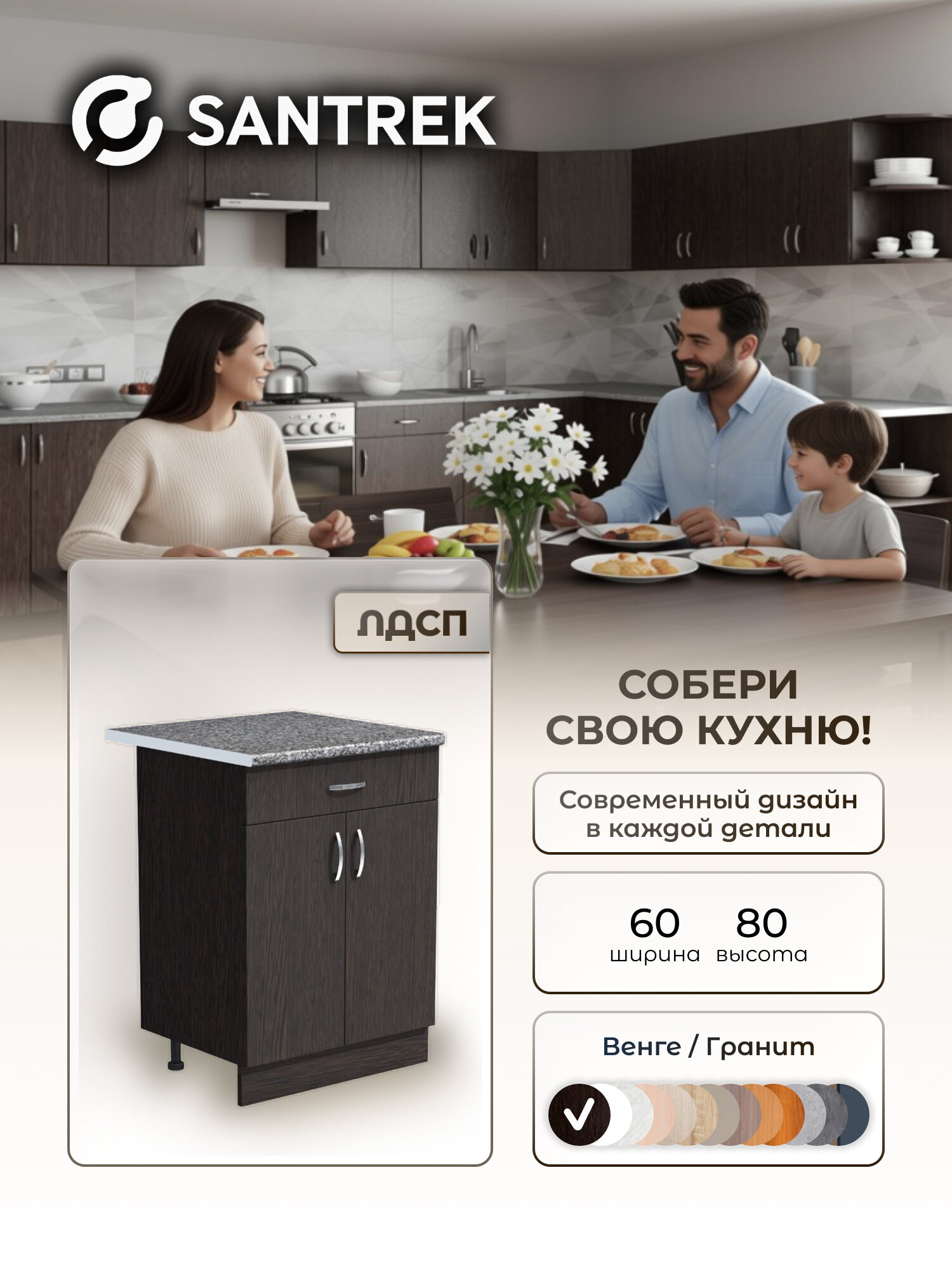 Кухонный гарнитур SANTREK Модуль напольный 60 цвет венге ЛДСП столешница цвет гранит