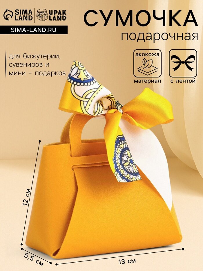 Кожанная подарочная сумочка 13 х12 х 55 см желтая 10875771