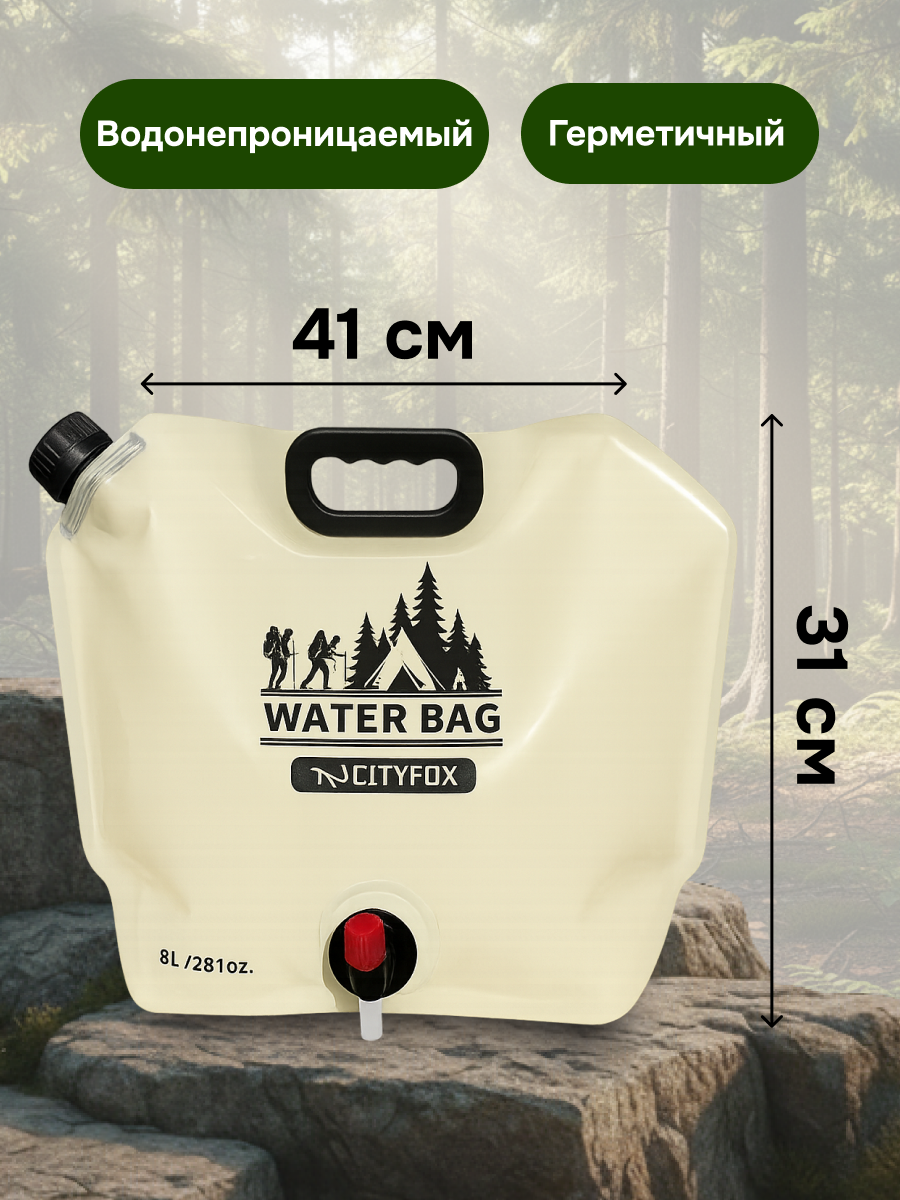Мешок для воды походный с краном 8 литров, складной дорожный — фото 1