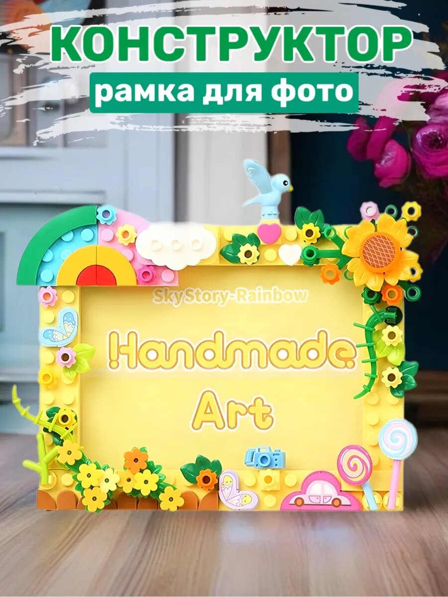 Конструктор детский рамка для фото