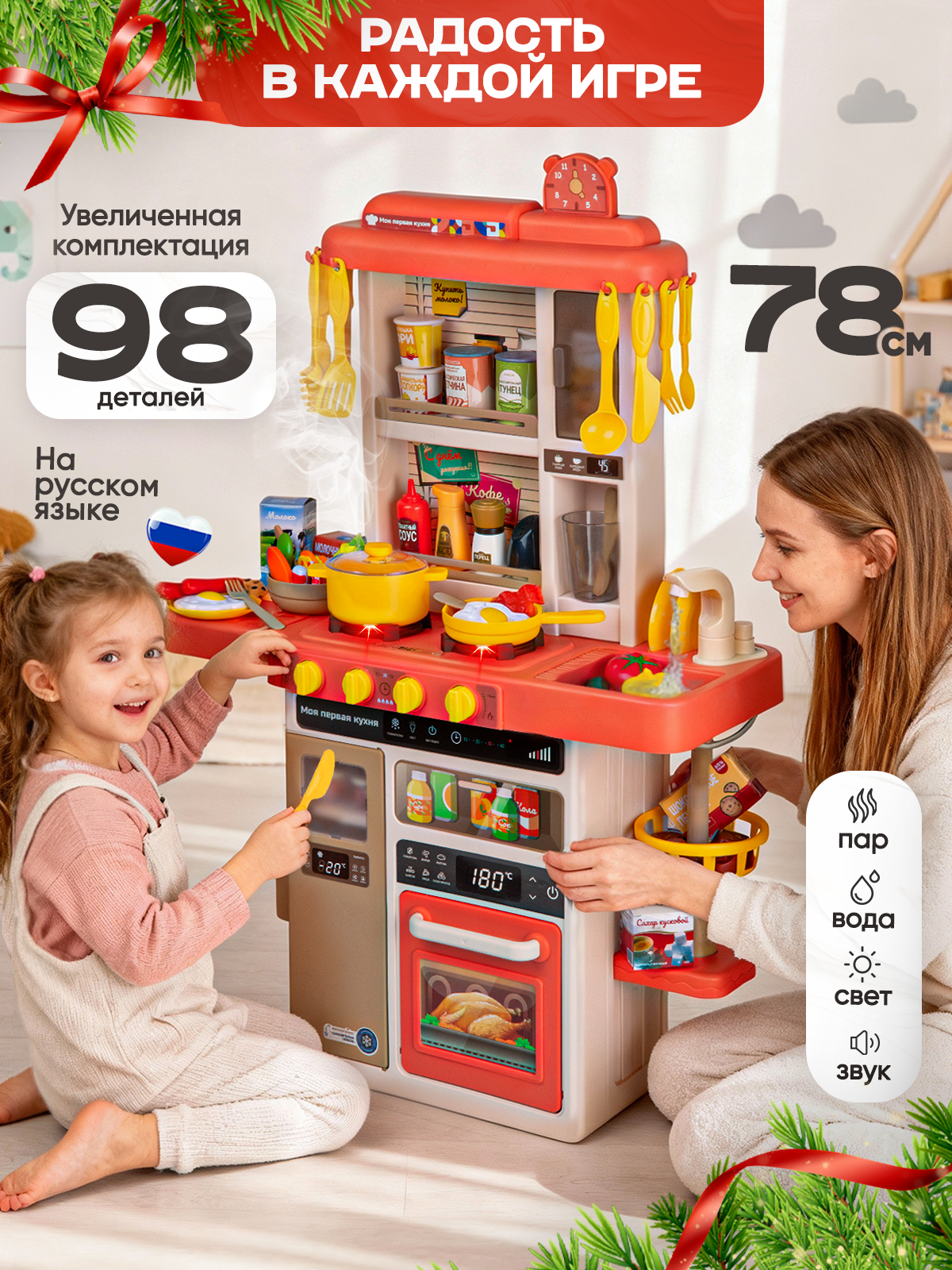 Кухня детская игровая UT 78 см с водой и паром свет звук  98 деталей