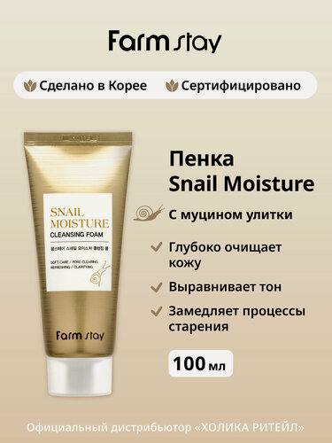 Изображение товара FarmStay Очищающая пенка для лица с муцином улитки Snail Moisture Cleansing Foam 100 мл
