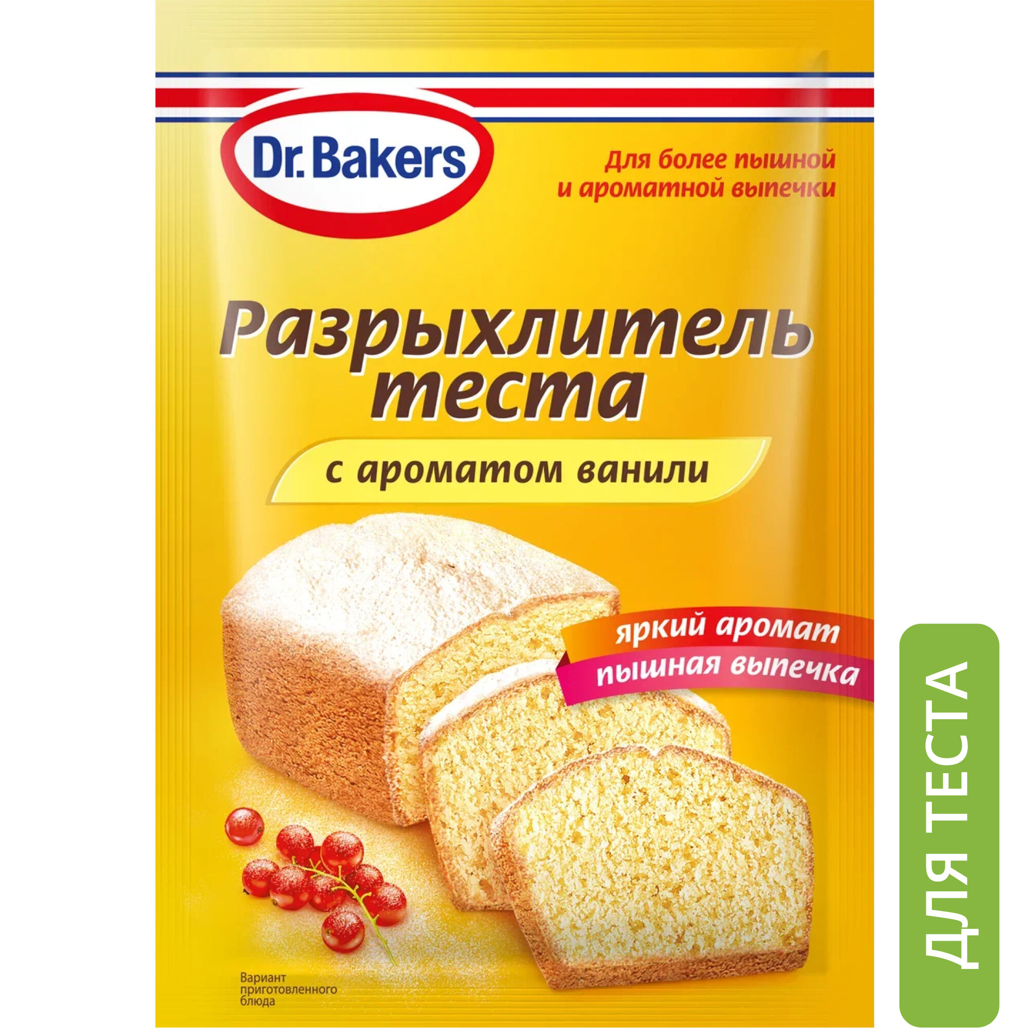 Dr. Bakers разрыхлитель теста с ароматом ванили, 16 г