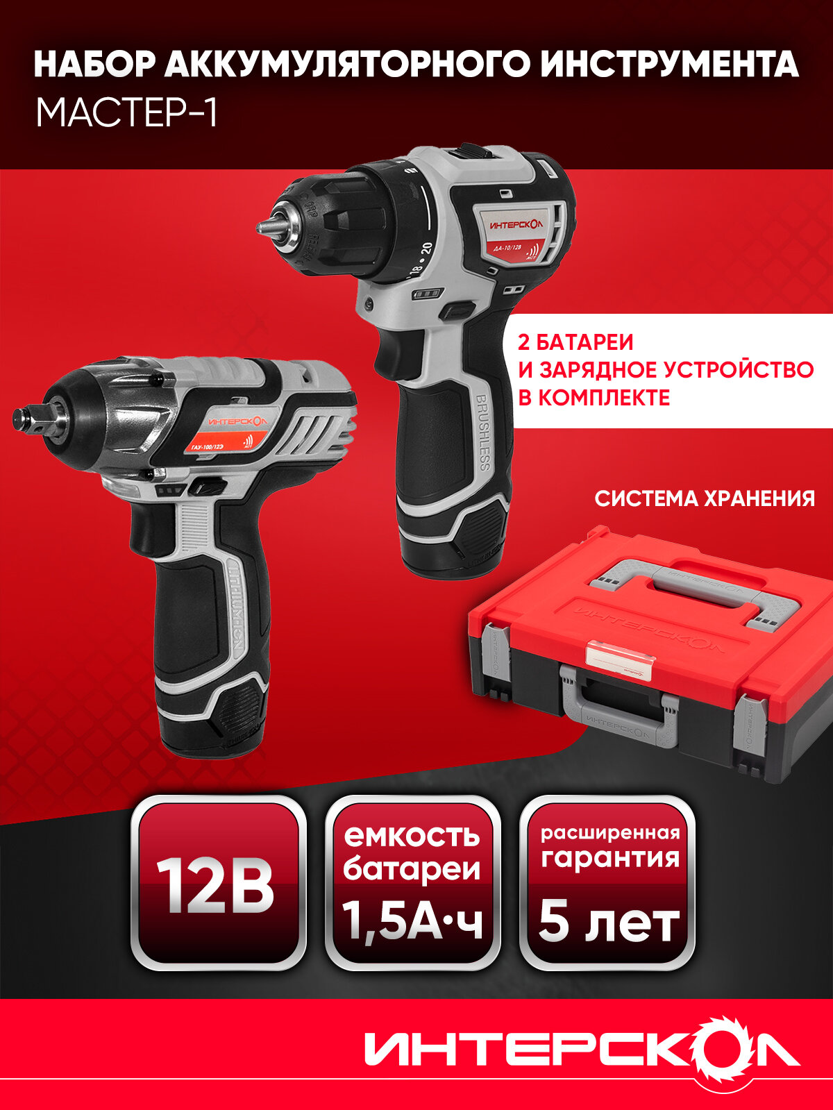 Минимакс Набор "Мастер - 1": ДА-10/12В 36 минимакс + ГАУ-100/12Э + мультибокс 100 687.5.2.70