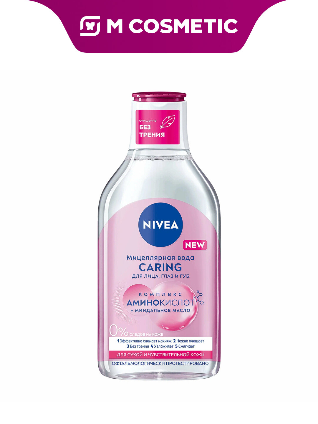 Мицеллярная Вода NIVEA 3в1, для сухой и чувствительной кожи, 400 мл