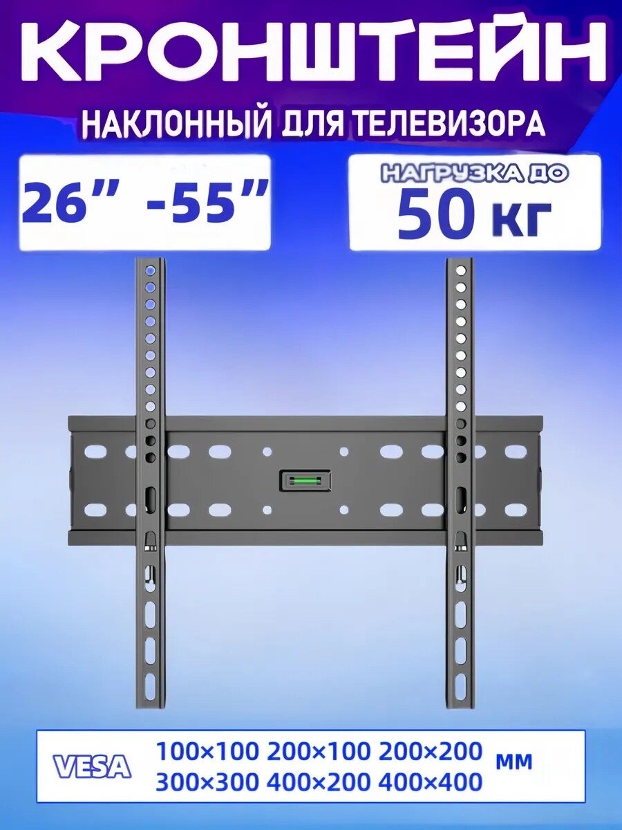 Кронштейн для ТВ BEISHI, черный, для ЖК-телевизоров, наклонный
