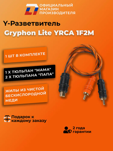 Изображение товара Y-разветвитель 1 мама - 2 папа DL Audio Gryphon Lite YRCA 1F2M