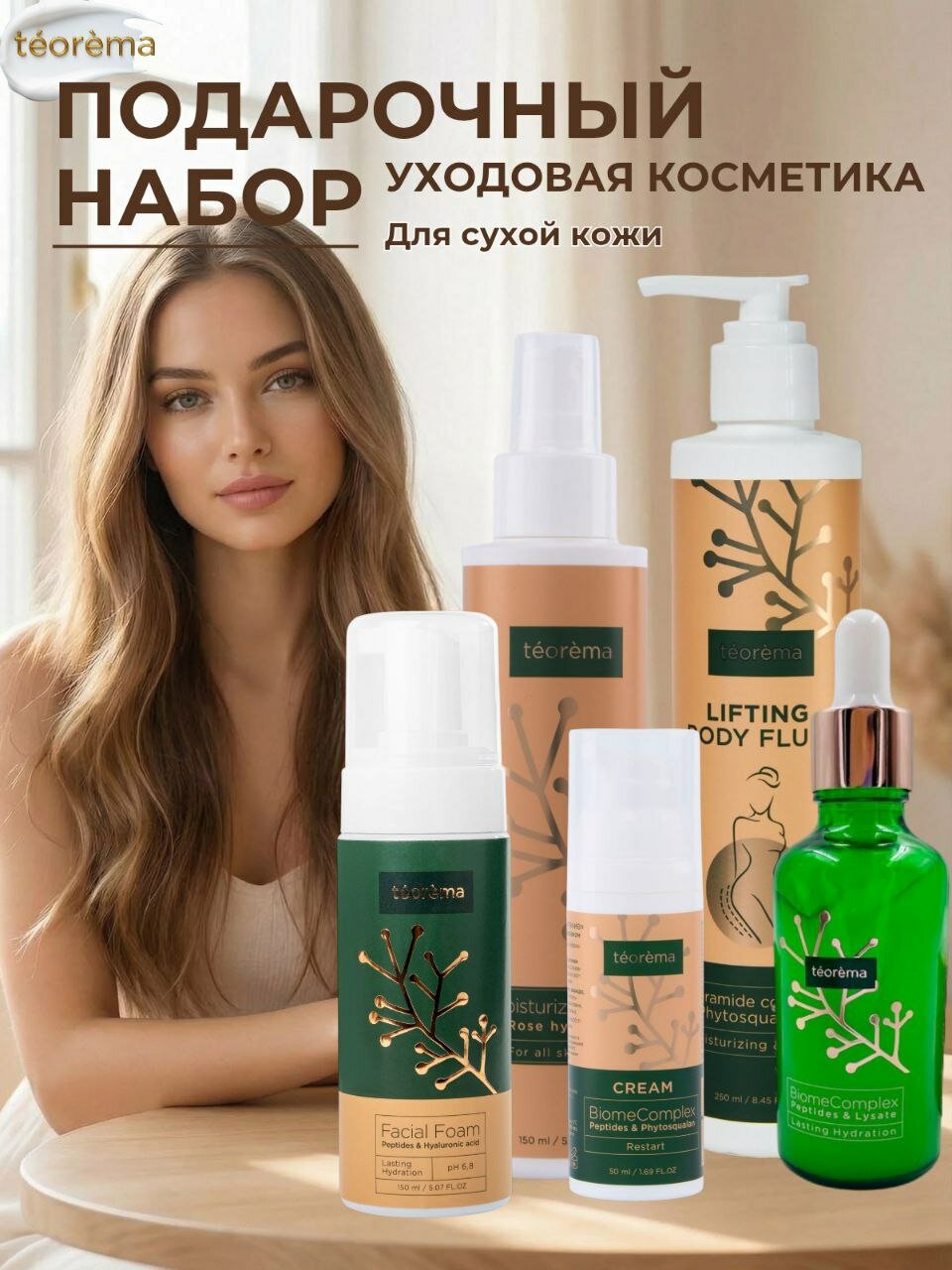 Teorema Подарочный набор уходовой косметики для сухой кожи 5 предметов в подарочной упаковке