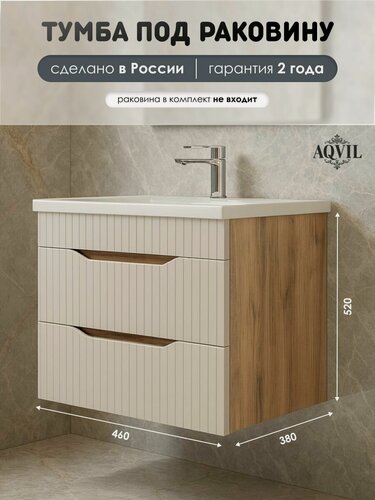 Изображение товара AQVIL Тумба под раковину в ванную подвесная, тумба для ванной Selia 50, 46*38*52 см, МДФ/ЛДСП, Дуб вотан/фарфор софт
